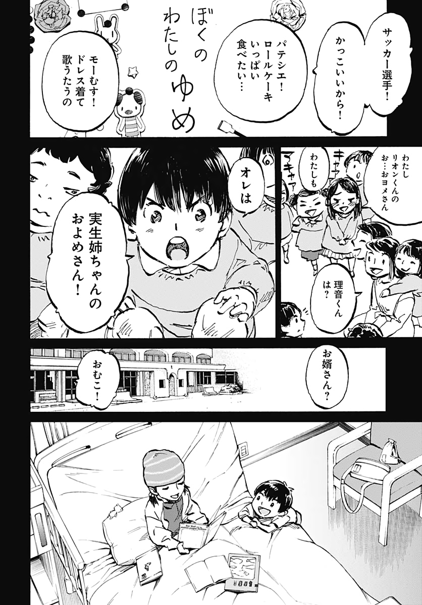Kagami no Kojou  Chap 25 - Pic 8