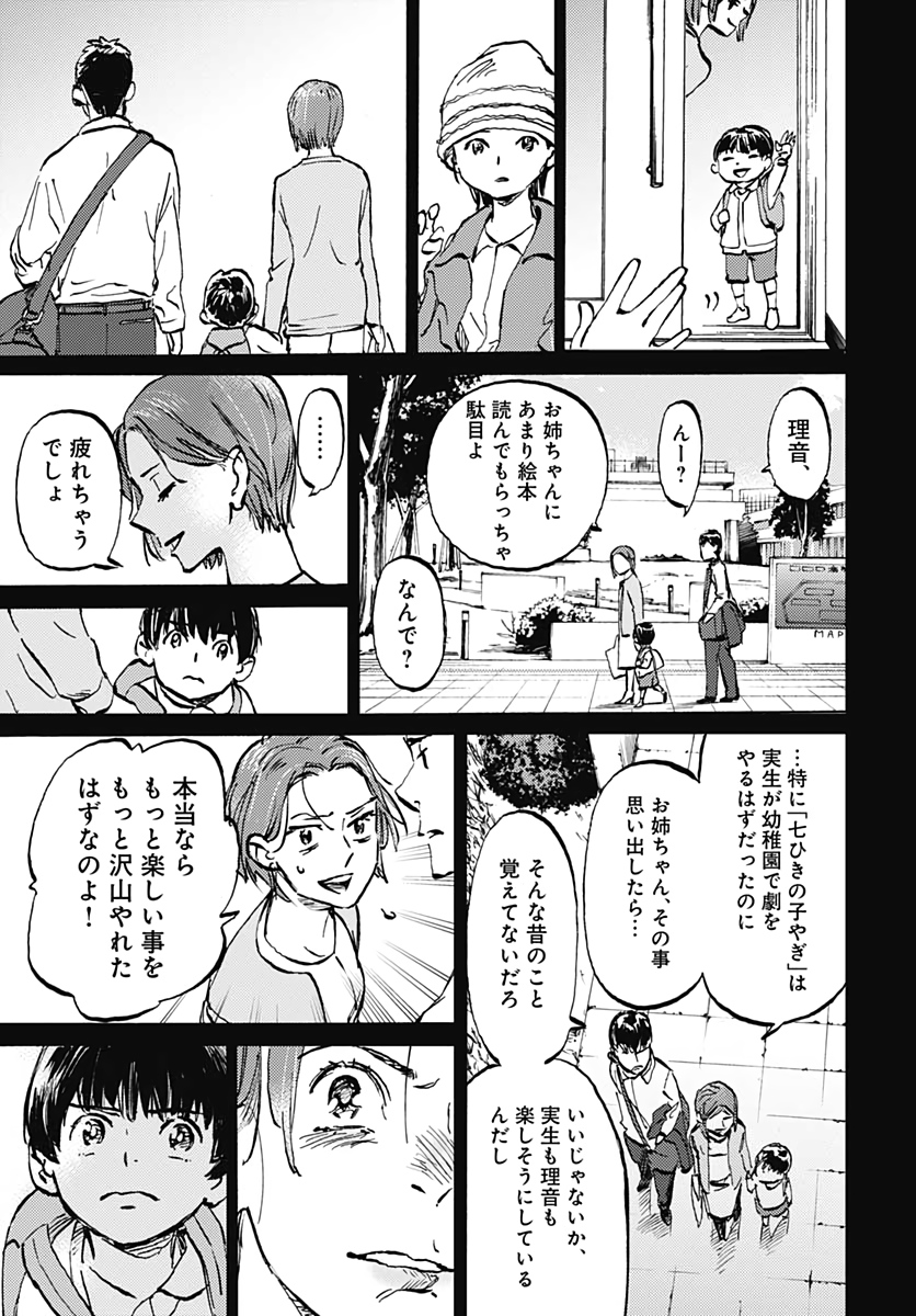 Kagami no Kojou  Chap 25 - Pic 9