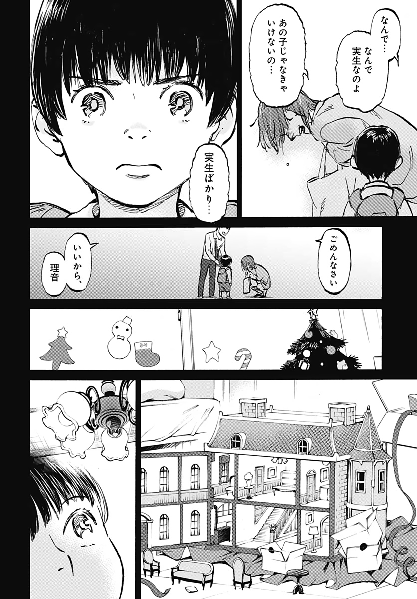 Kagami no Kojou  Chap 25 - Pic 10