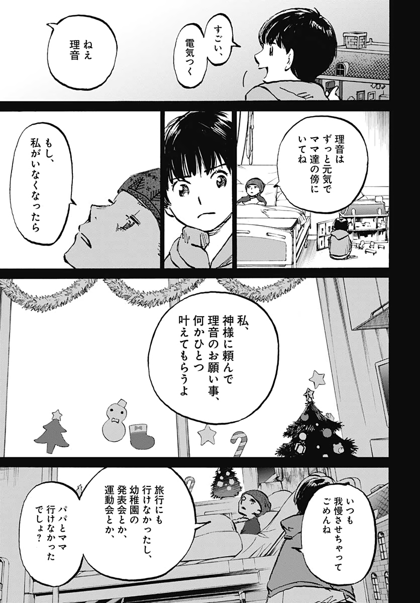 Kagami no Kojou  Chap 25 - Pic 11