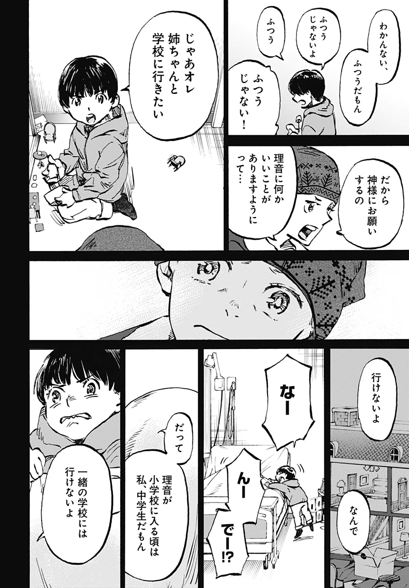 Kagami no Kojou  Chap 25 - Pic 12
