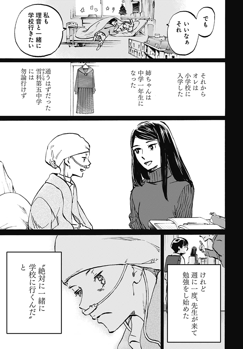 Kagami no Kojou  Chap 25 - Pic 13