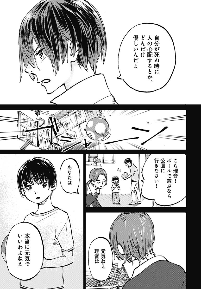 Kagami no Kojou  Chap 25 - Pic 15