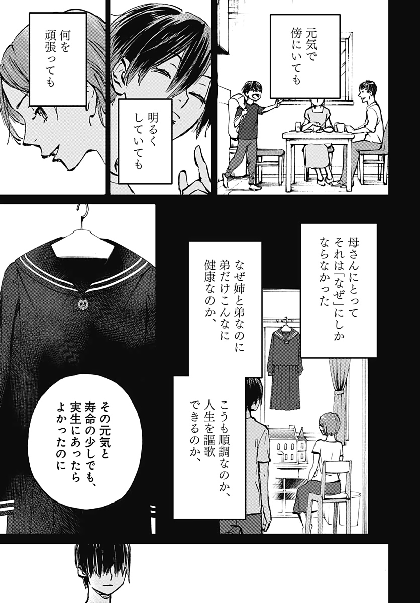 Kagami no Kojou  Chap 25 - Pic 17