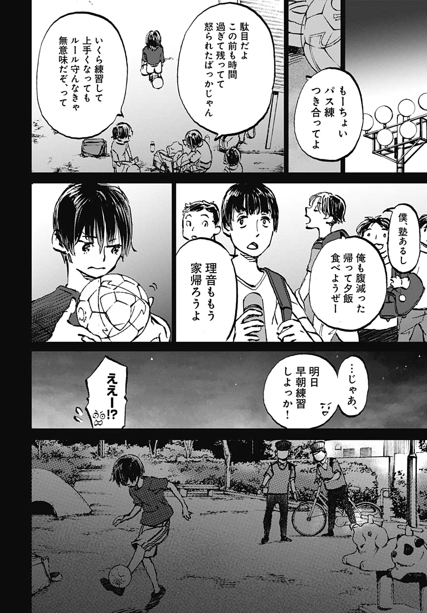 Kagami no Kojou  Chap 25 - Pic 18
