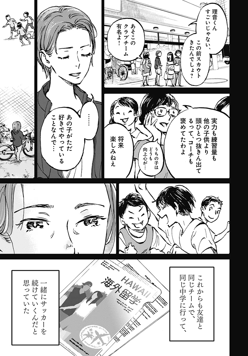 Kagami no Kojou  Chap 25 - Pic 19