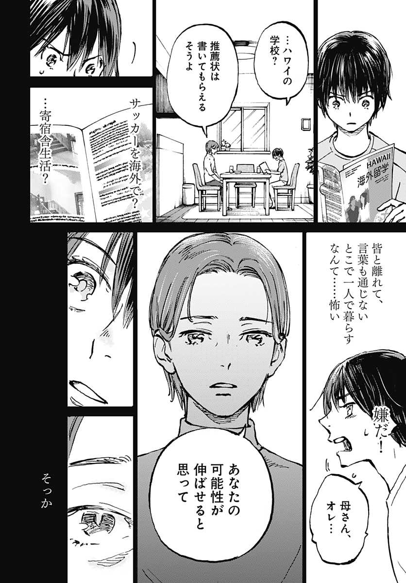 Kagami no Kojou  Chap 25 - Pic 20