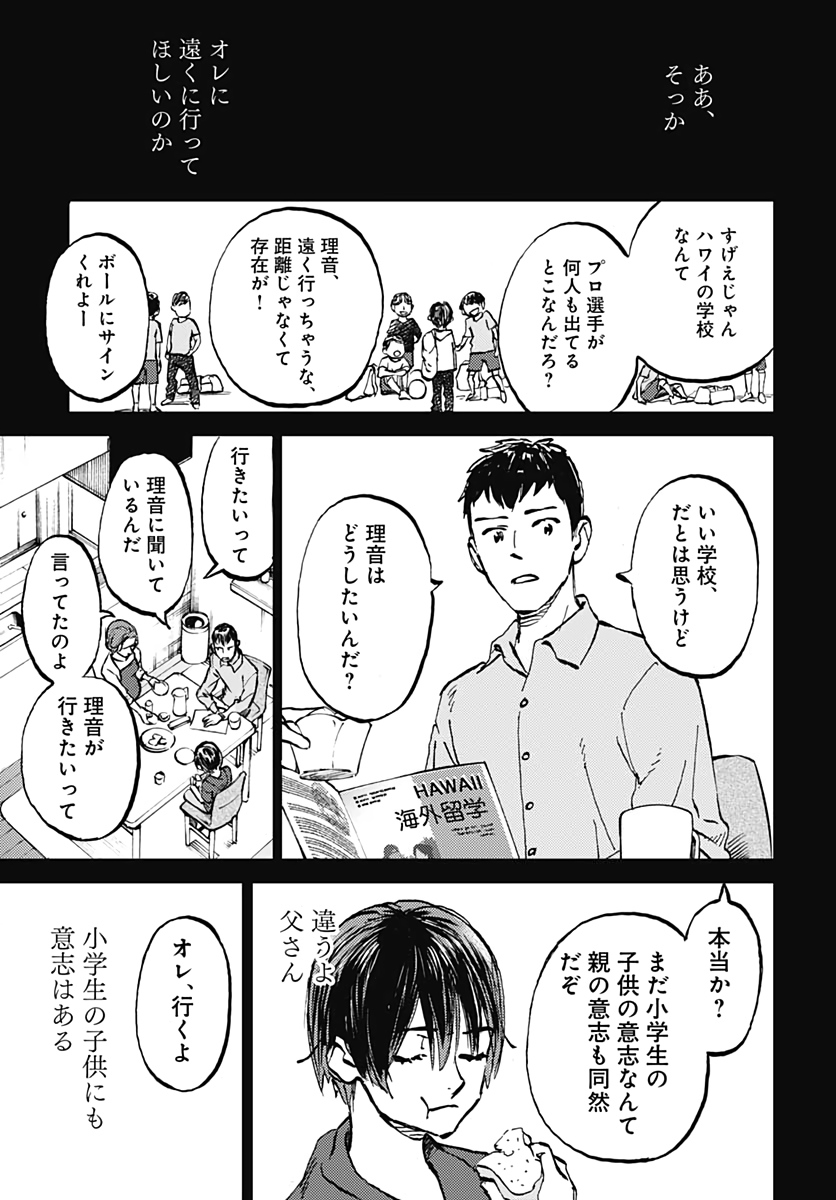 Kagami no Kojou  Chap 25 - Pic 21