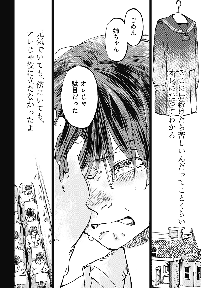 Kagami no Kojou  Chap 25 - Pic 22