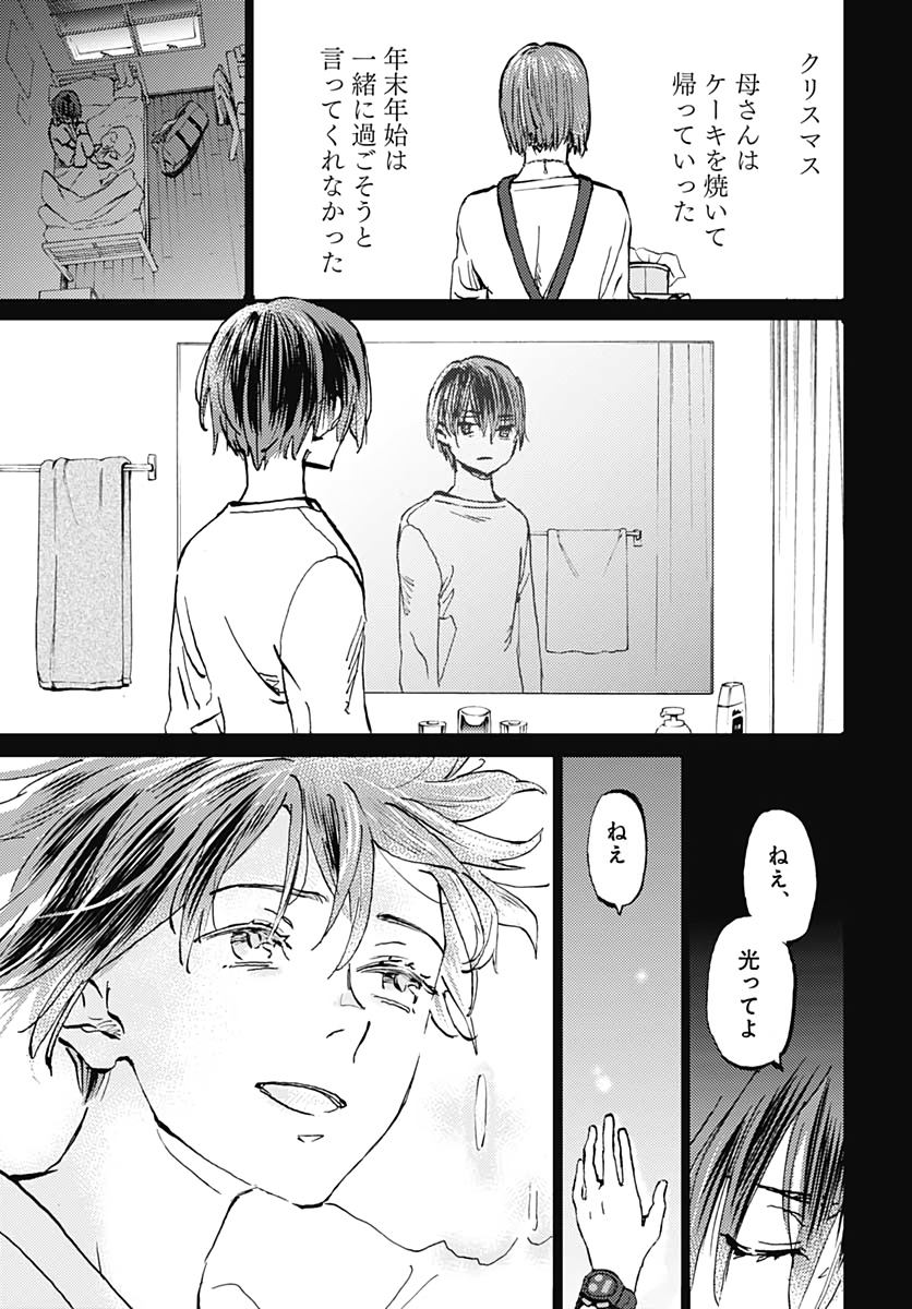 Kagami no Kojou  Chap 25 - Pic 23