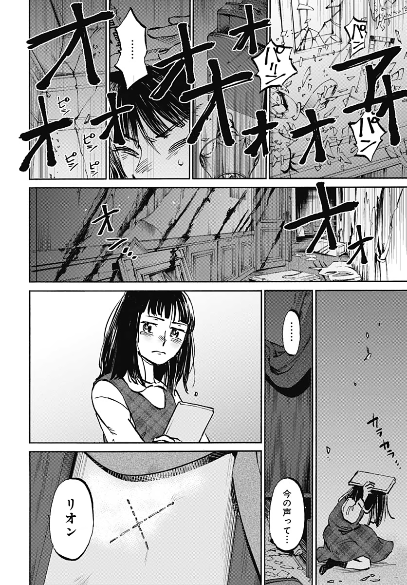 Kagami no Kojou  Chap 25 - Pic 26