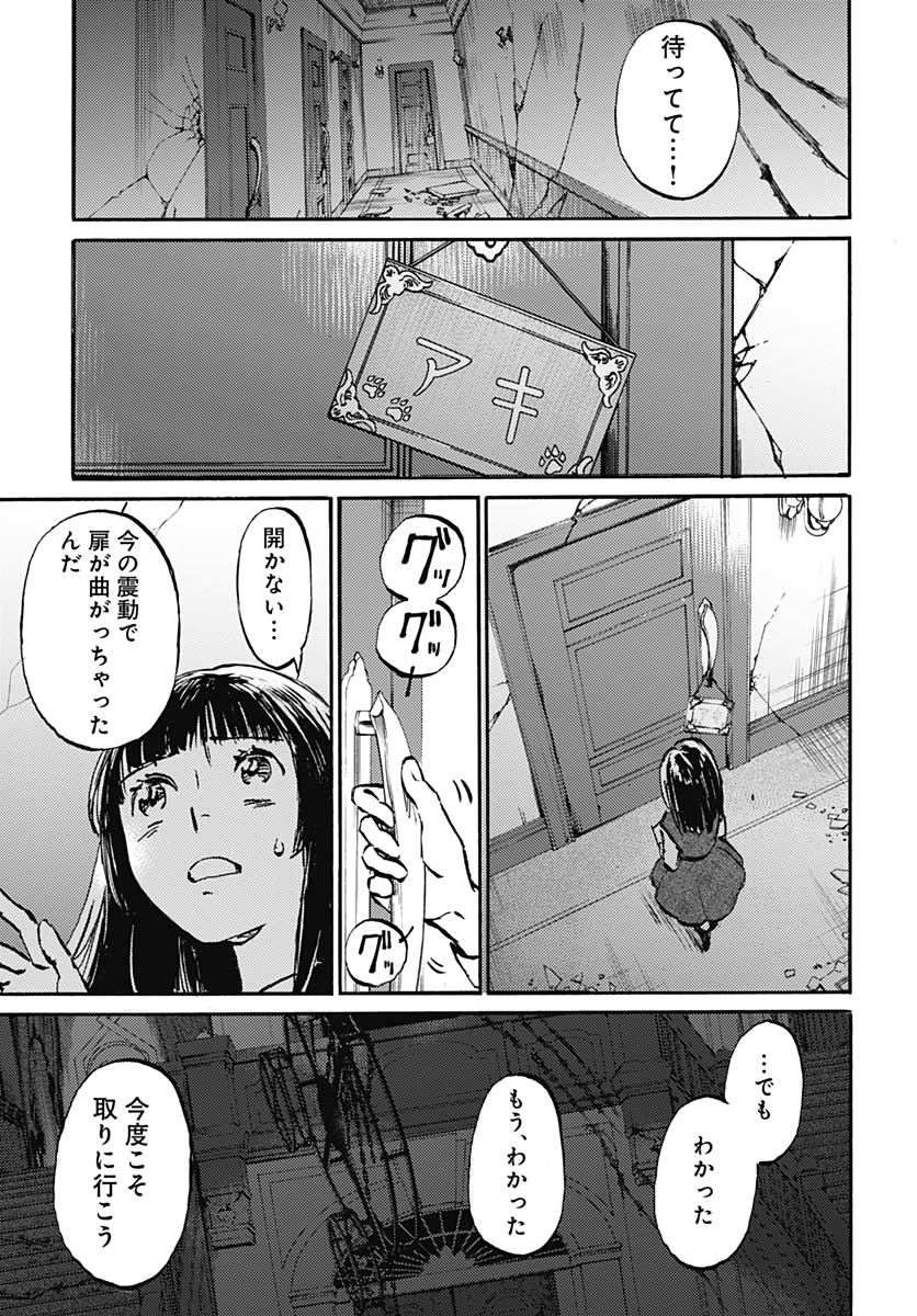 Kagami no Kojou  Chap 25 - Pic 27