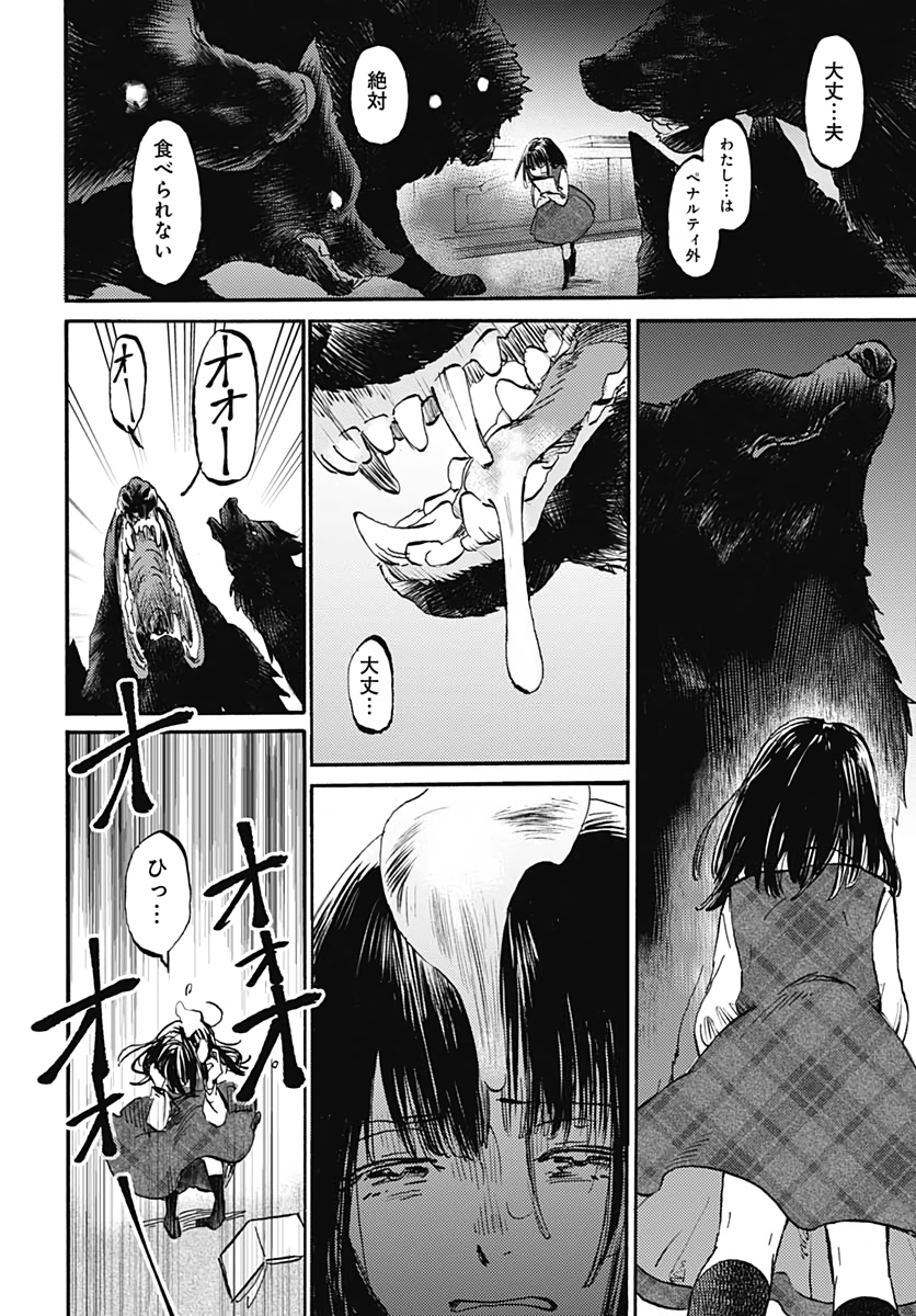 Kagami no Kojou  Chap 25 - Pic 30