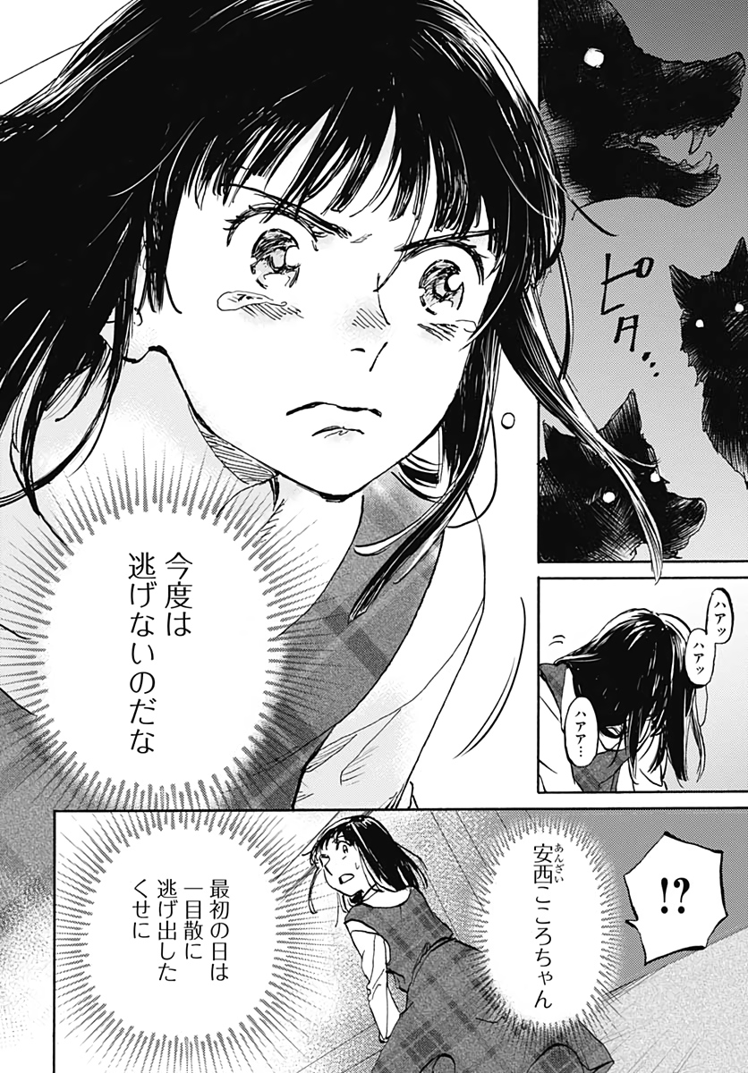 Kagami no Kojou  Chap 25 - Pic 32