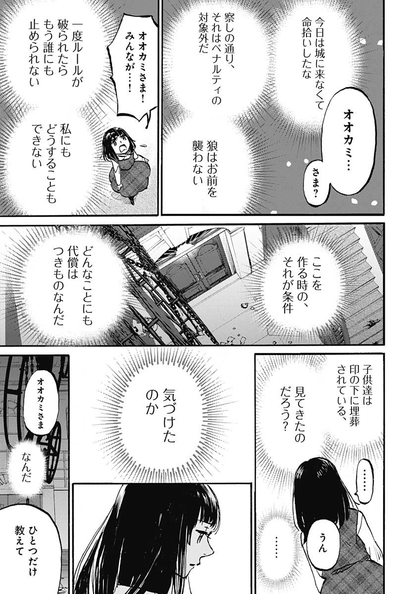 Kagami no Kojou  Chap 25 - Pic 33
