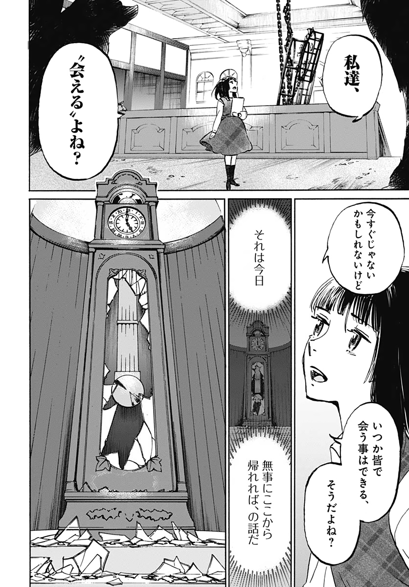 Kagami no Kojou  Chap 25 - Pic 34