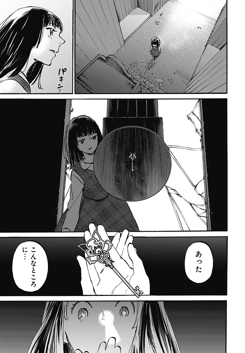 Kagami no Kojou  Chap 25 - Pic 35