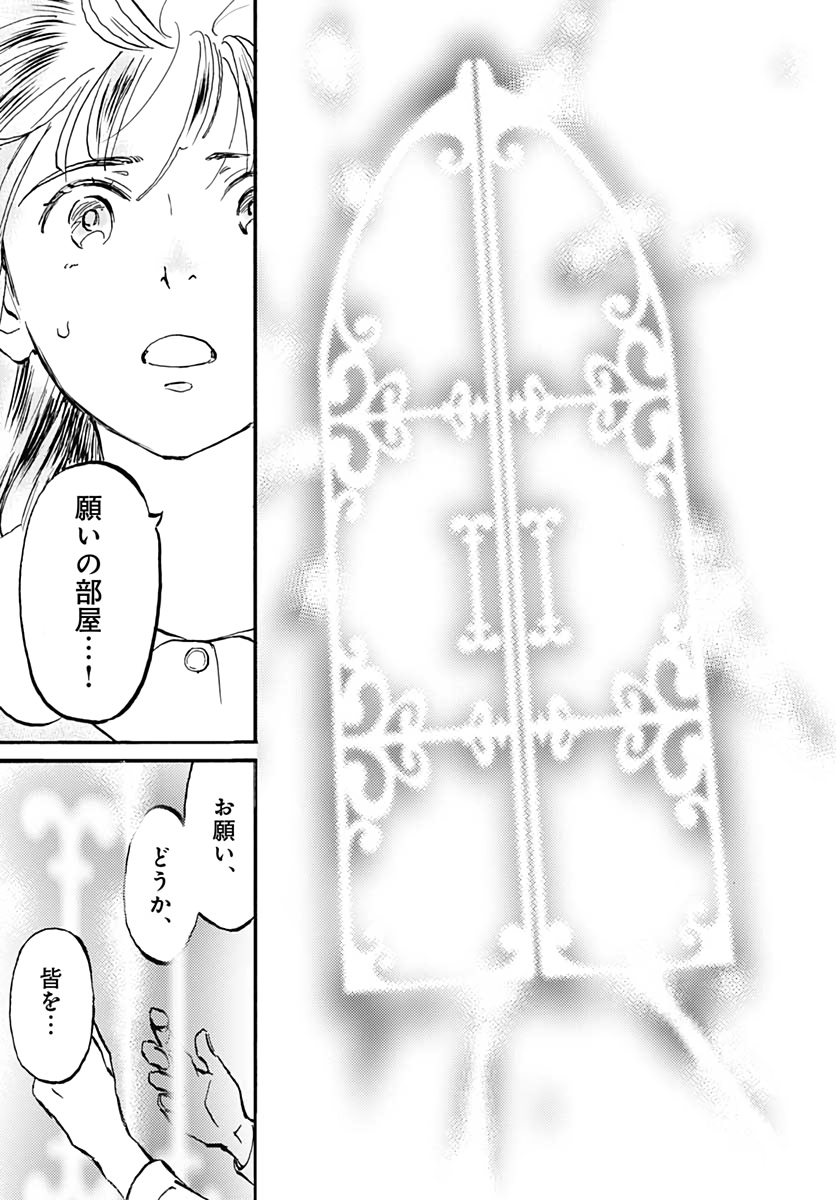 Kagami no Kojou  Chap 25 - Pic 37