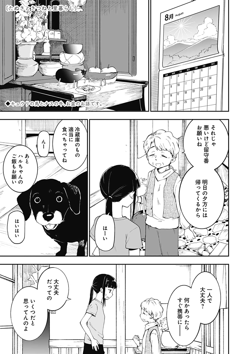 Tanuki to Kitsune to Sato Gurashi Chap 11 - Pic 1