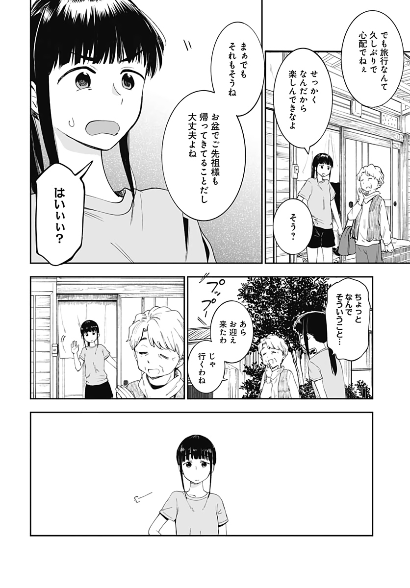 Tanuki to Kitsune to Sato Gurashi Chap 11 - Pic 2