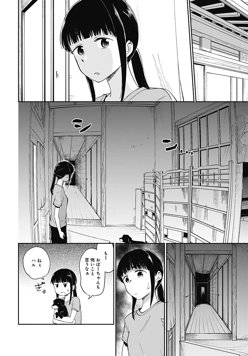 Tanuki to Kitsune to Sato Gurashi Chap 11 - Pic 4