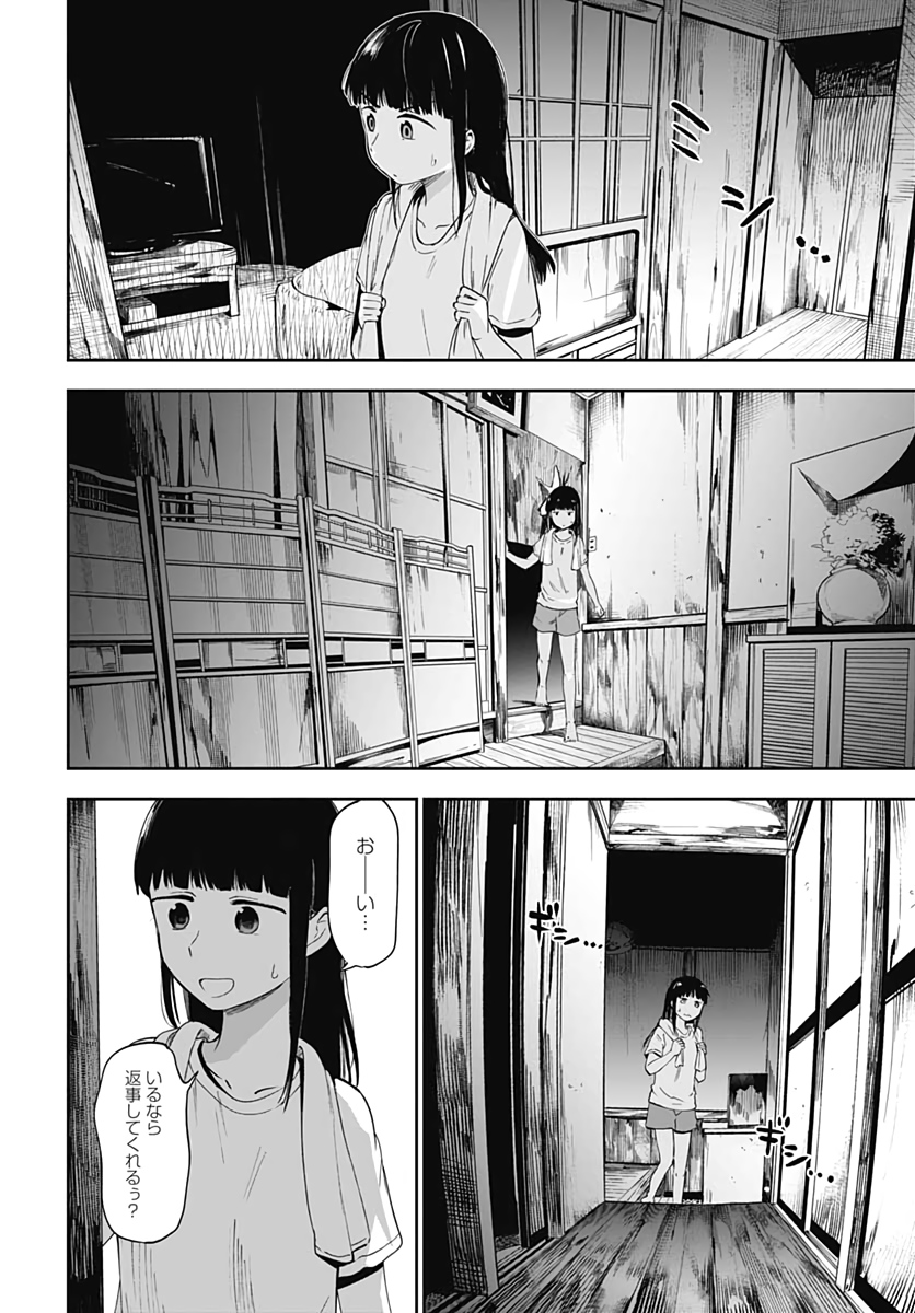 Tanuki to Kitsune to Sato Gurashi Chap 11 - Pic 8