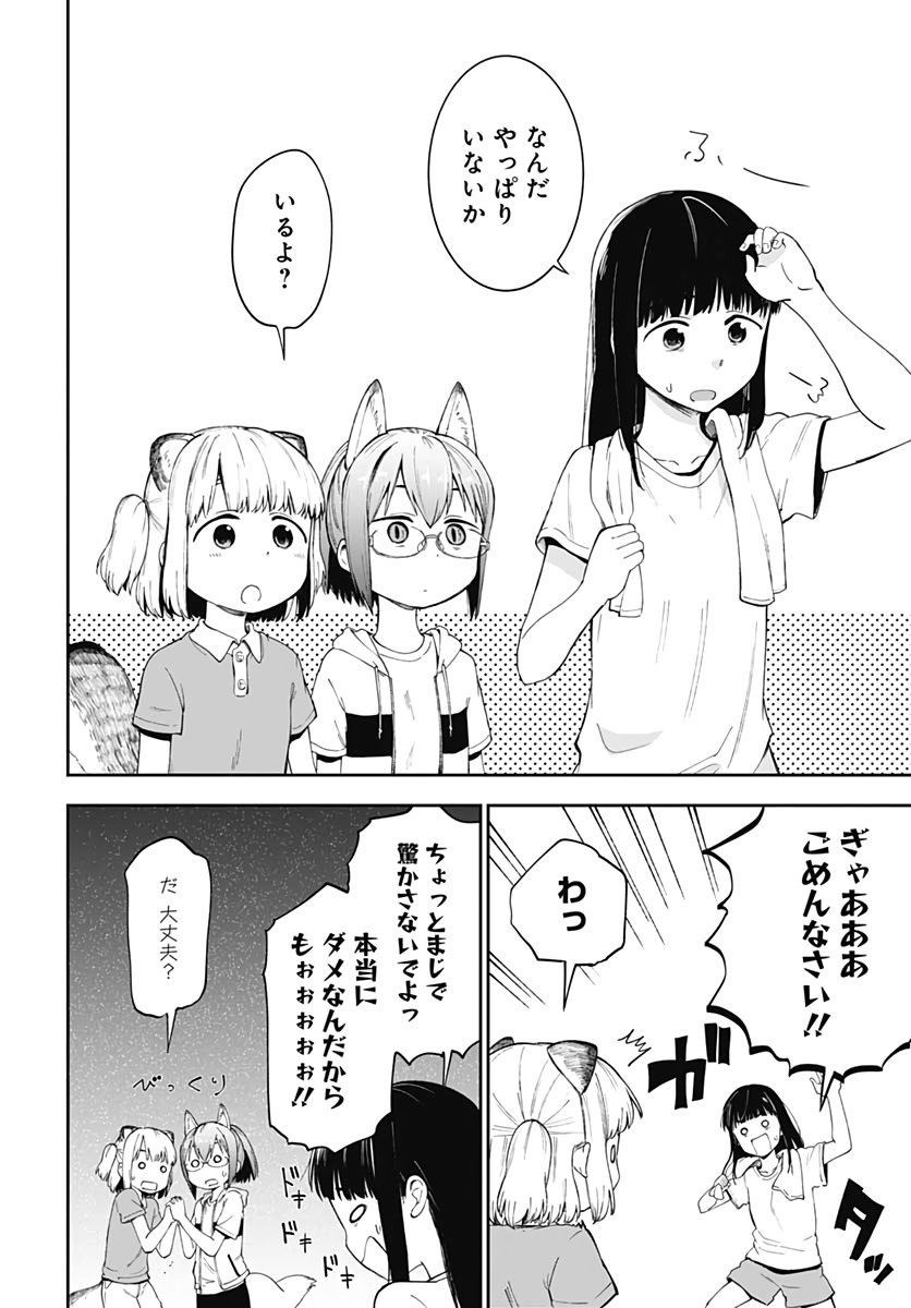 Tanuki to Kitsune to Sato Gurashi Chap 11 - Pic 10