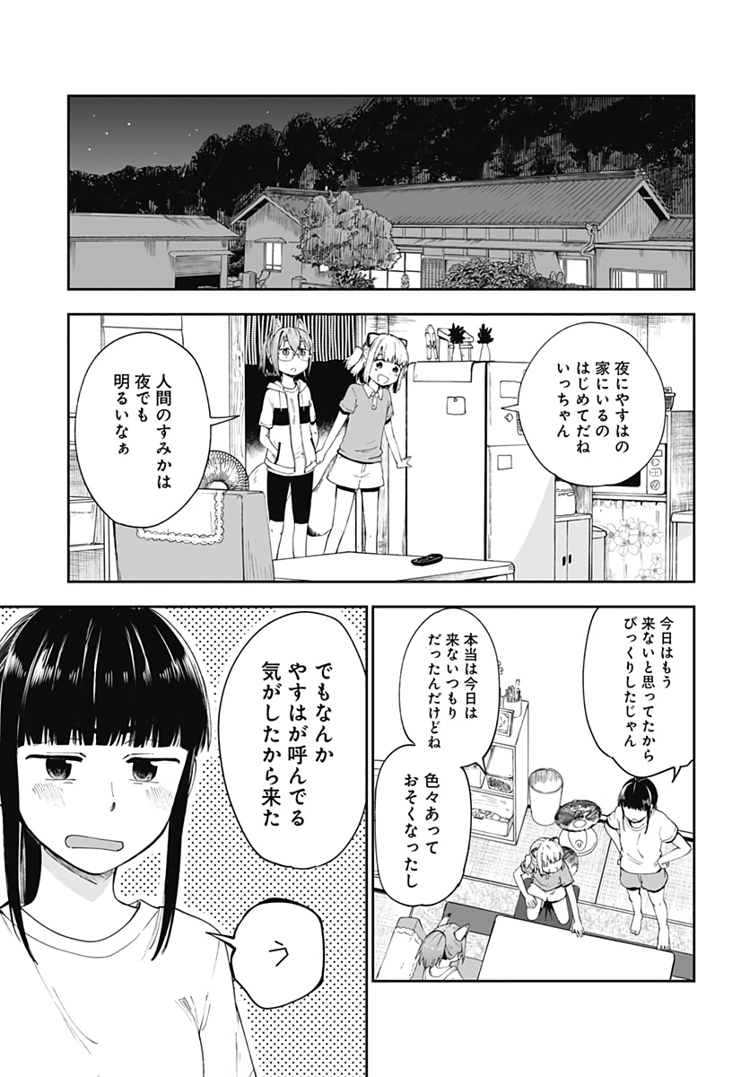 Tanuki to Kitsune to Sato Gurashi Chap 11 - Pic 11