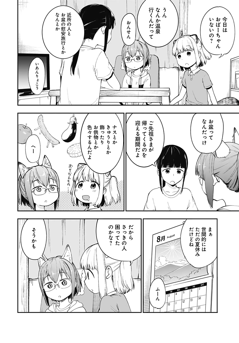 Tanuki to Kitsune to Sato Gurashi Chap 11 - Pic 12
