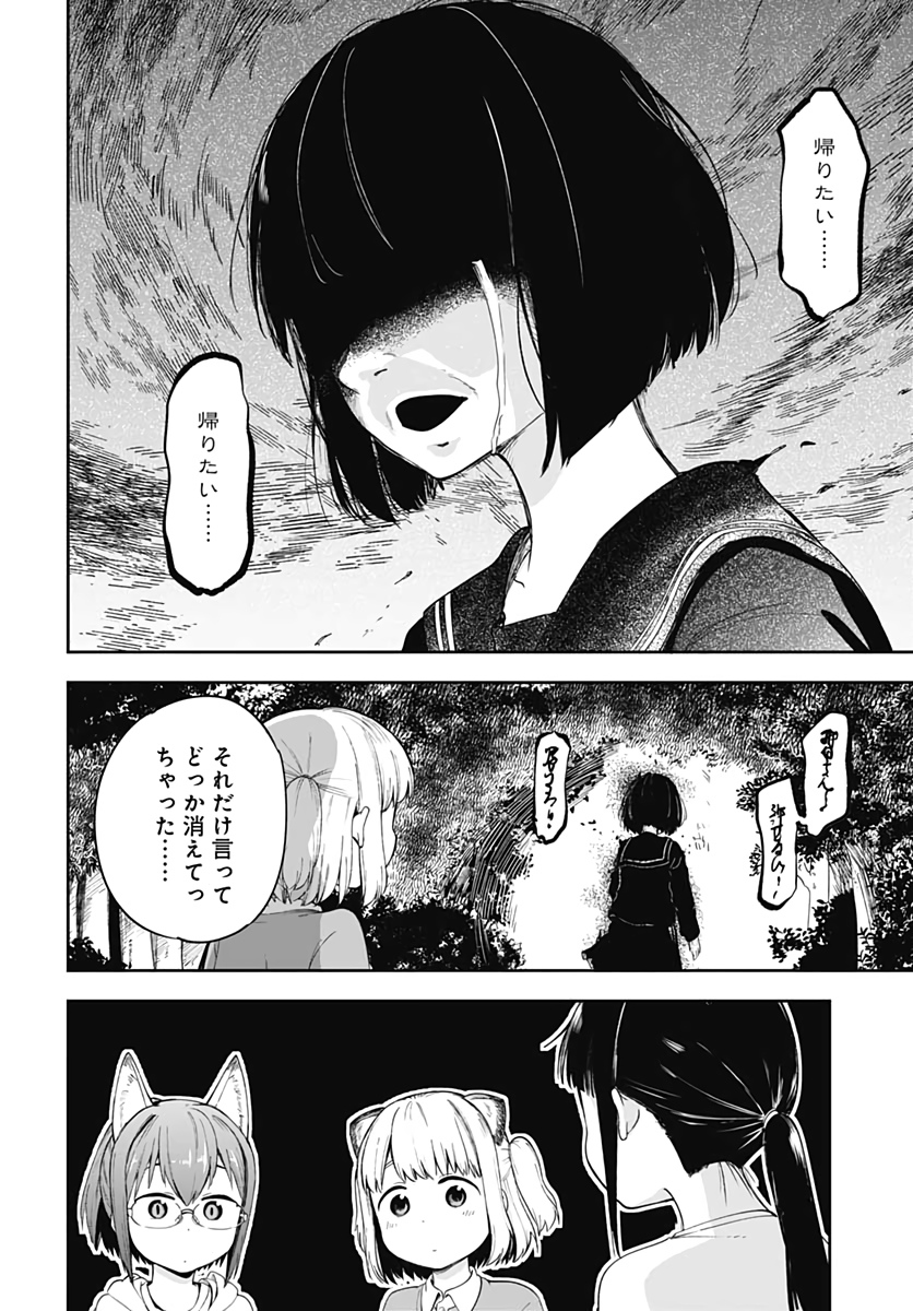 Tanuki to Kitsune to Sato Gurashi Chap 11 - Pic 14