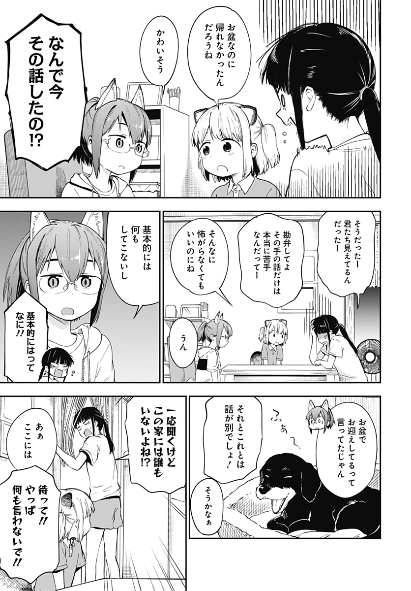 Tanuki to Kitsune to Sato Gurashi Chap 11 - Pic 15