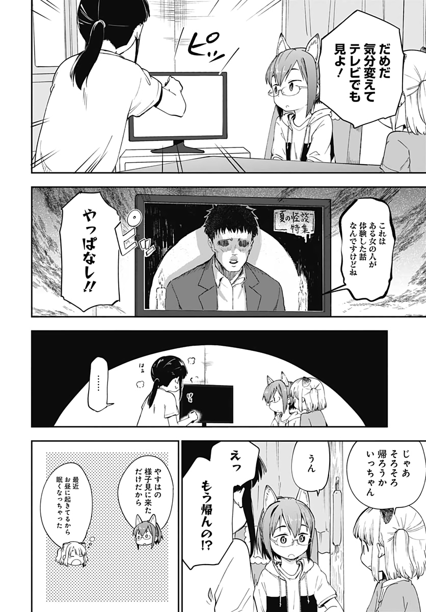 Tanuki to Kitsune to Sato Gurashi Chap 11 - Pic 16