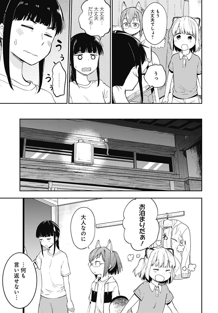 Tanuki to Kitsune to Sato Gurashi Chap 11 - Pic 17