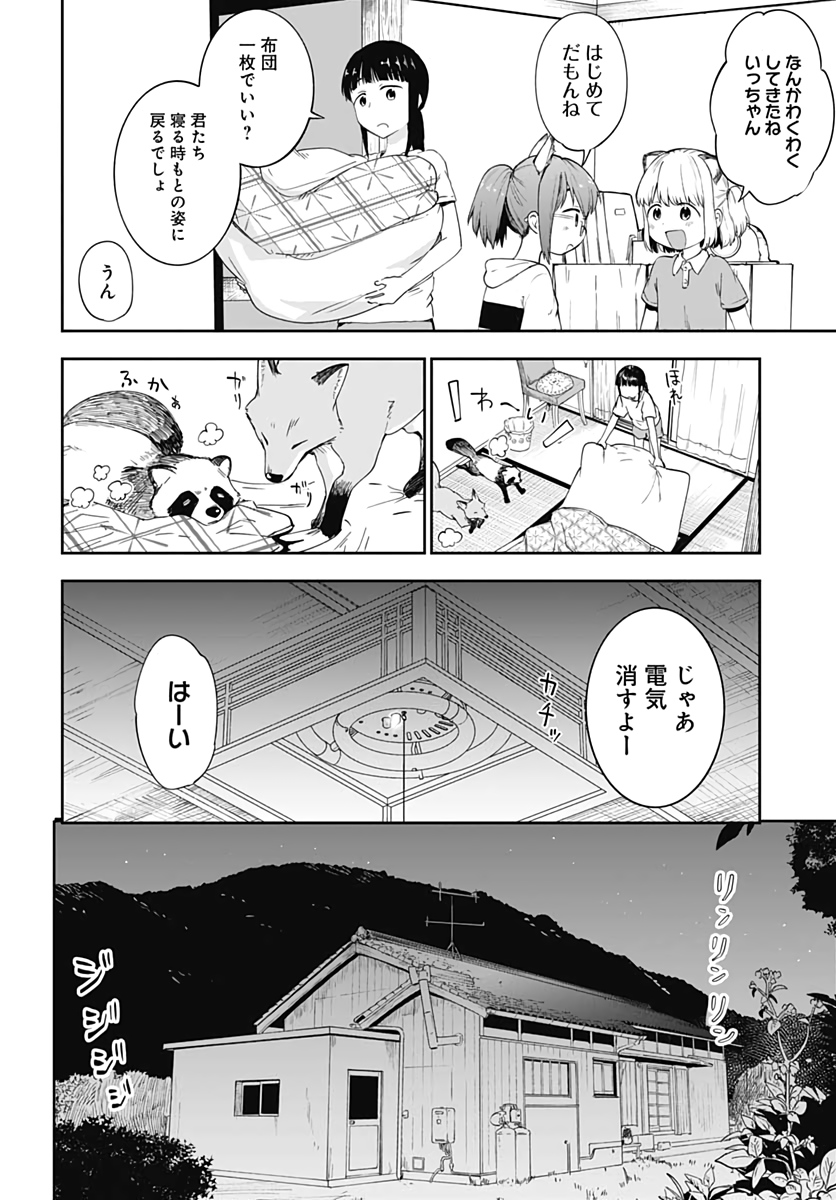 Tanuki to Kitsune to Sato Gurashi Chap 11 - Pic 18