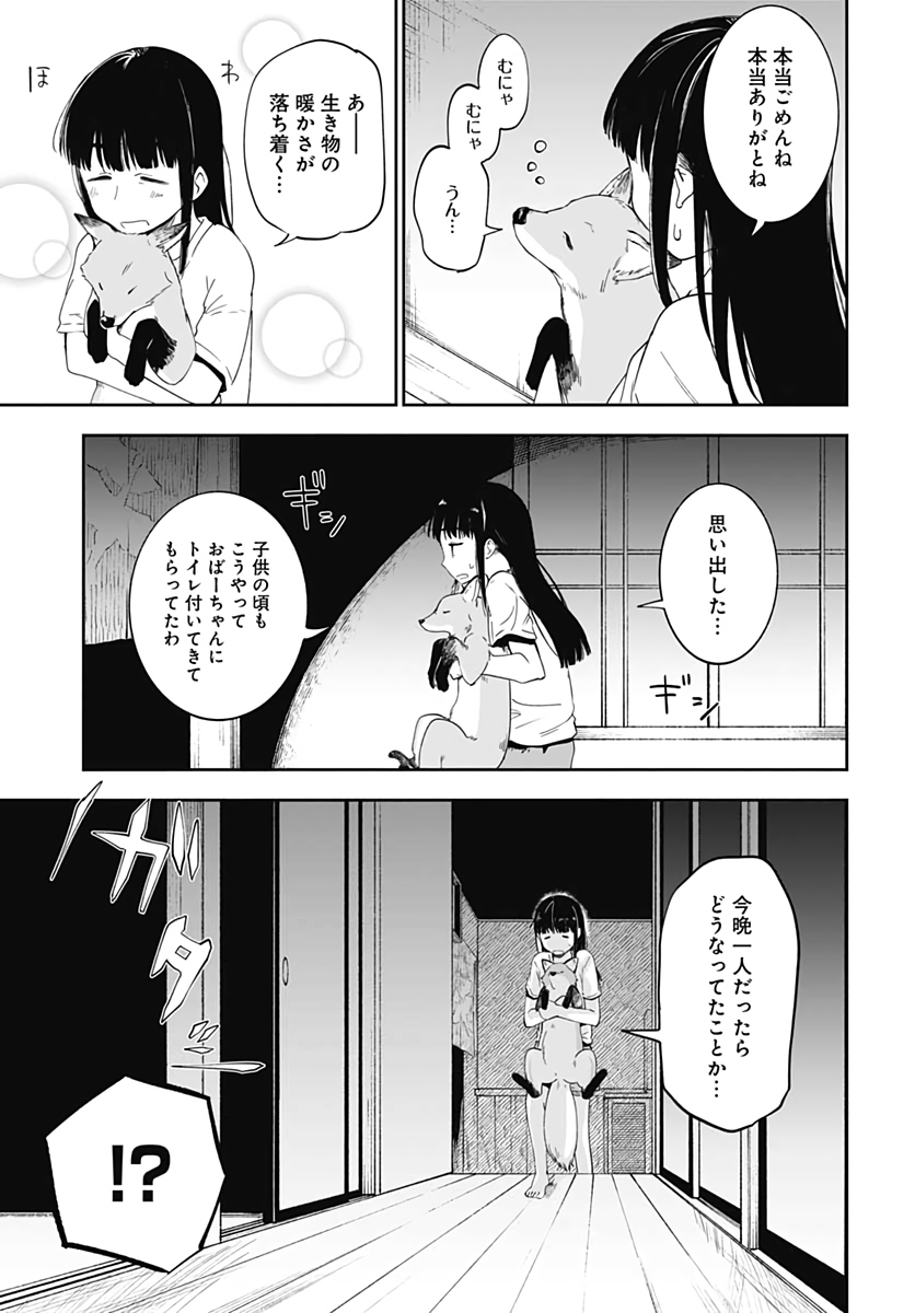 Tanuki to Kitsune to Sato Gurashi Chap 11 - Pic 21