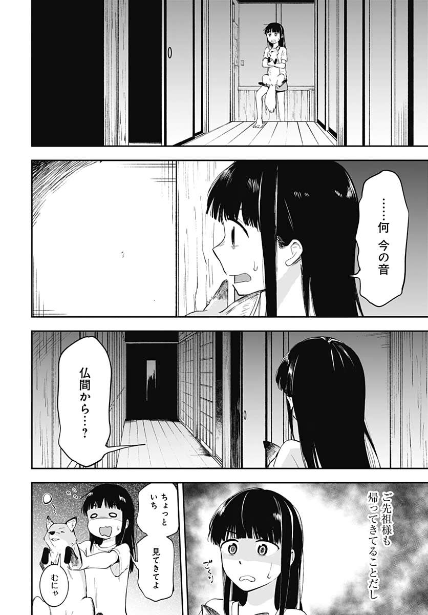 Tanuki to Kitsune to Sato Gurashi Chap 11 - Pic 22