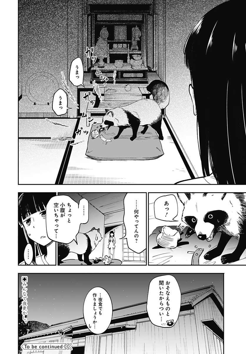 Tanuki to Kitsune to Sato Gurashi Chap 11 - Pic 24