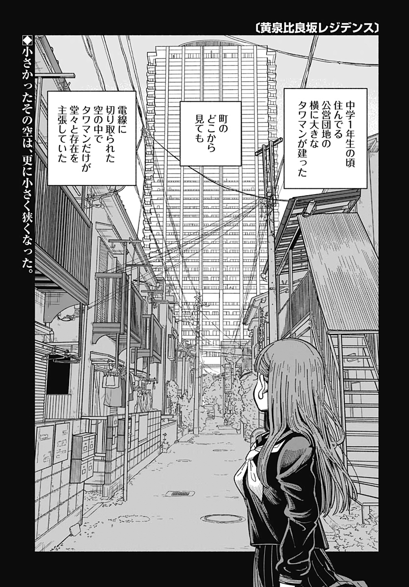 Yomotsu Hirasaka Residence Chap 15 - Pic 1