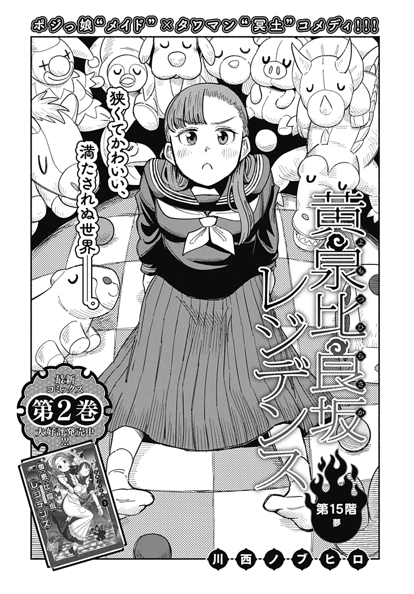 Yomotsu Hirasaka Residence Chap 15 - Pic 2