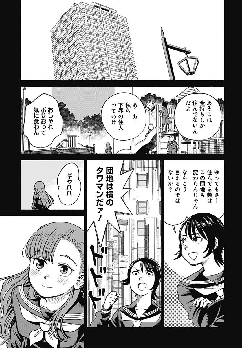 Yomotsu Hirasaka Residence Chap 15 - Pic 3