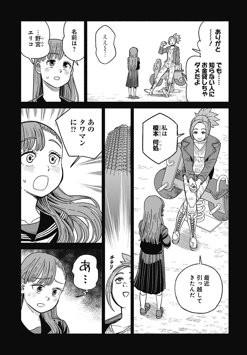 Yomotsu Hirasaka Residence Chap 15 - Pic 5
