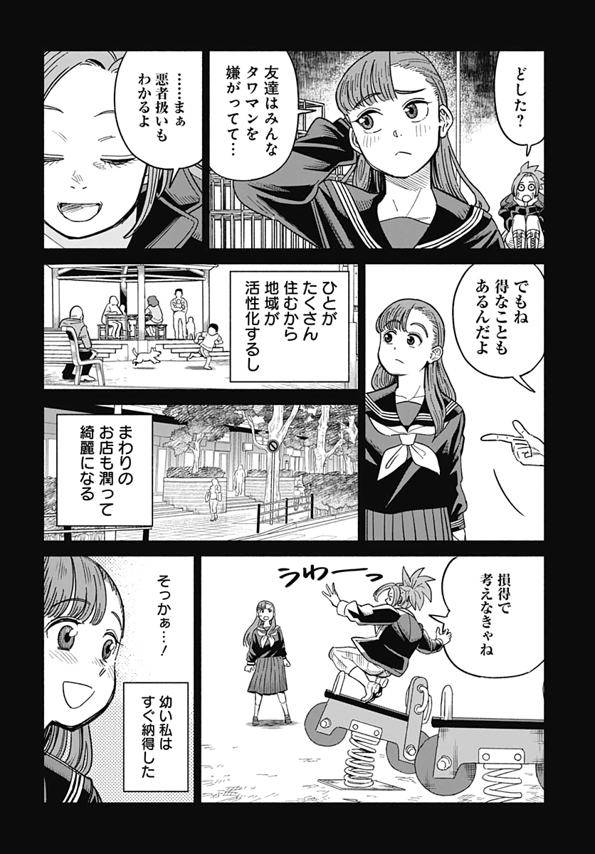 Yomotsu Hirasaka Residence Chap 15 - Pic 6