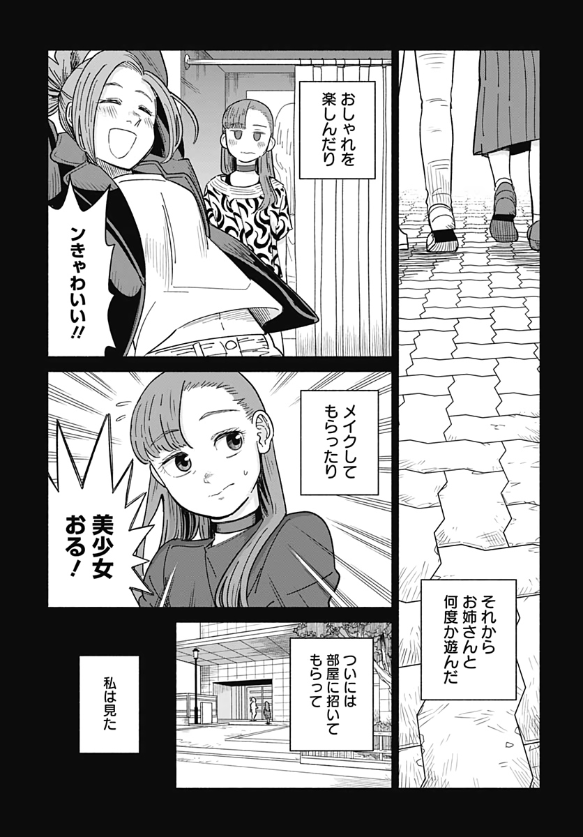 Yomotsu Hirasaka Residence Chap 15 - Pic 7