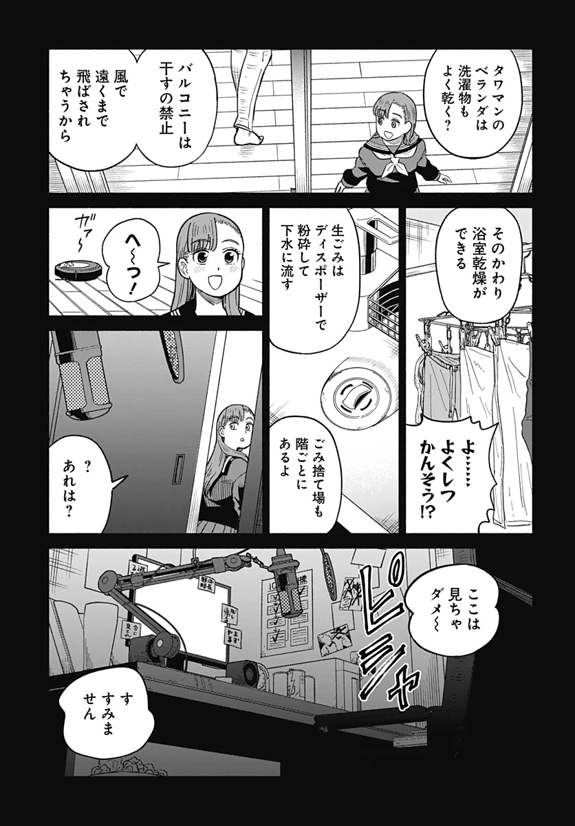 Yomotsu Hirasaka Residence Chap 15 - Pic 11