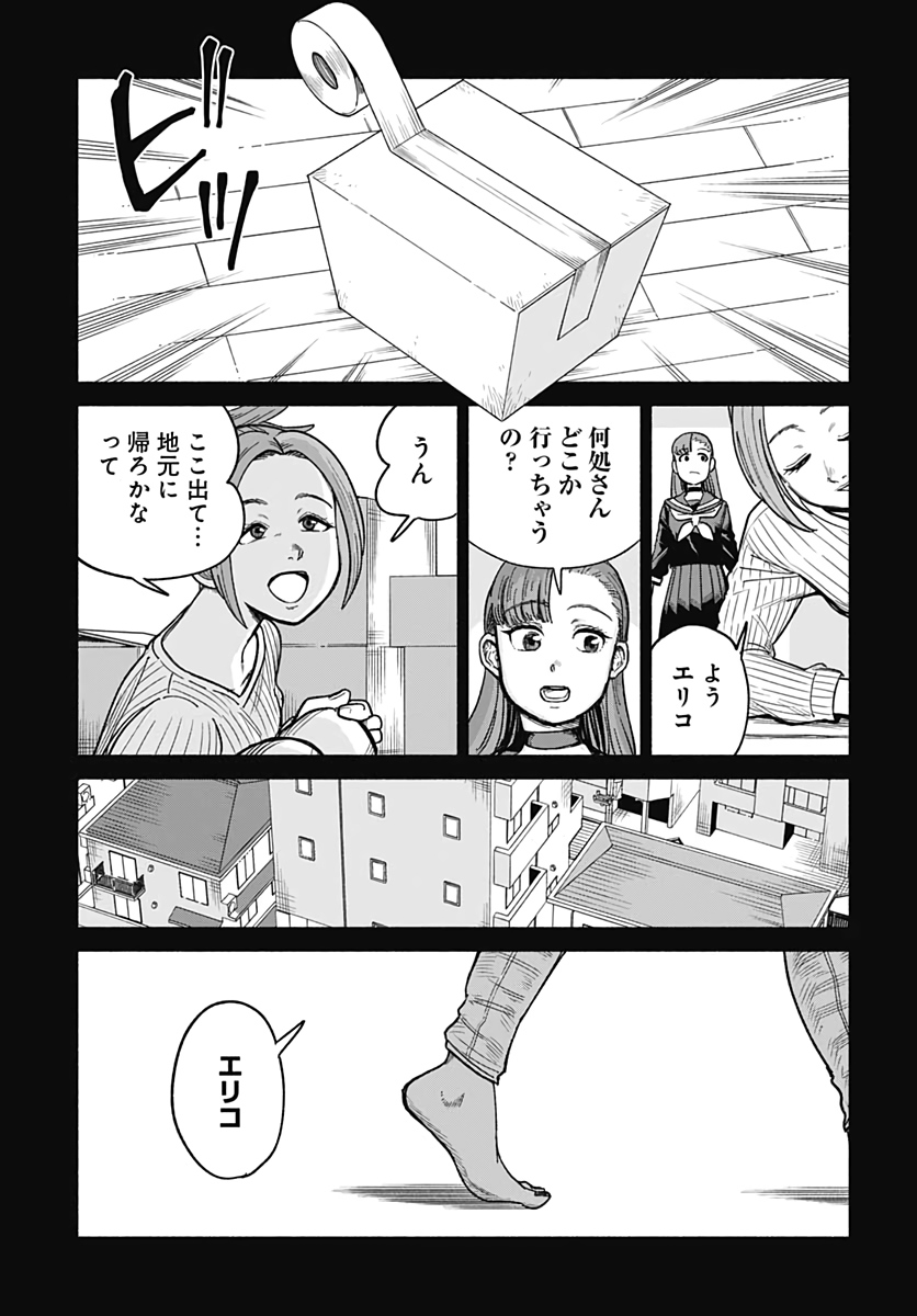 Yomotsu Hirasaka Residence Chap 15 - Pic 13