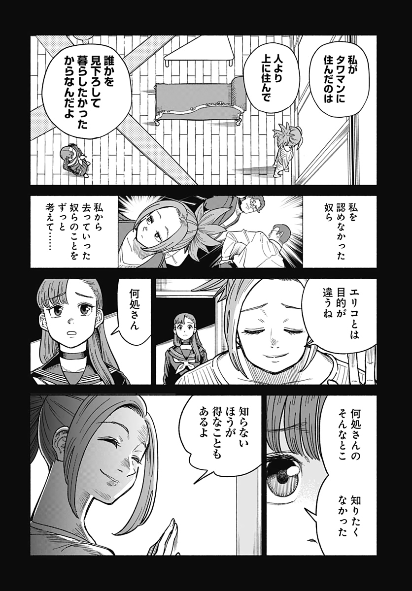 Yomotsu Hirasaka Residence Chap 15 - Pic 14
