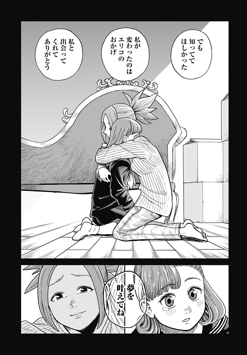 Yomotsu Hirasaka Residence Chap 15 - Pic 15