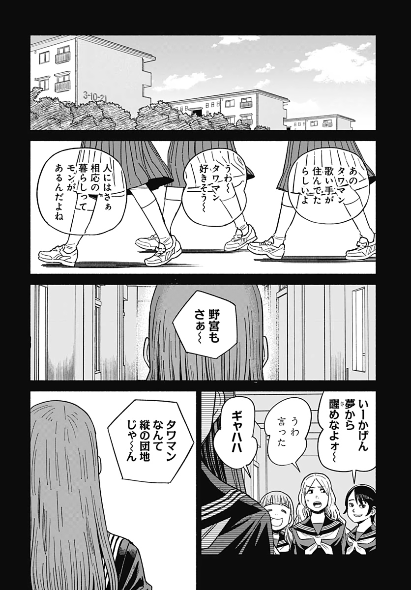 Yomotsu Hirasaka Residence Chap 15 - Pic 16