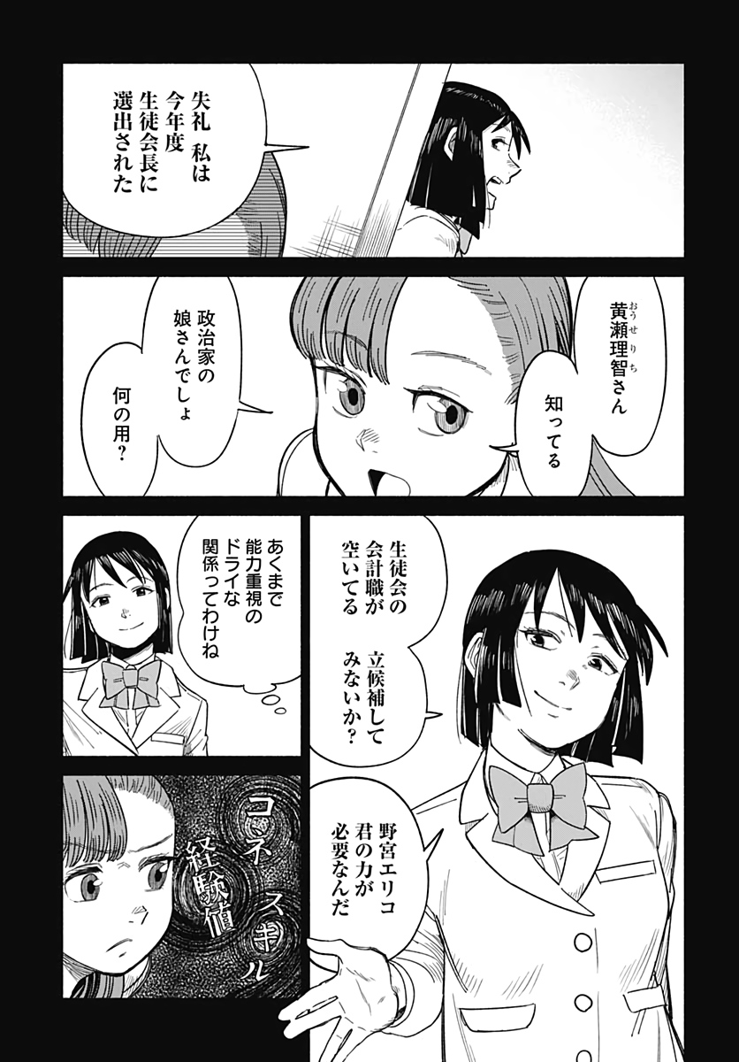 Yomotsu Hirasaka Residence Chap 15 - Pic 21
