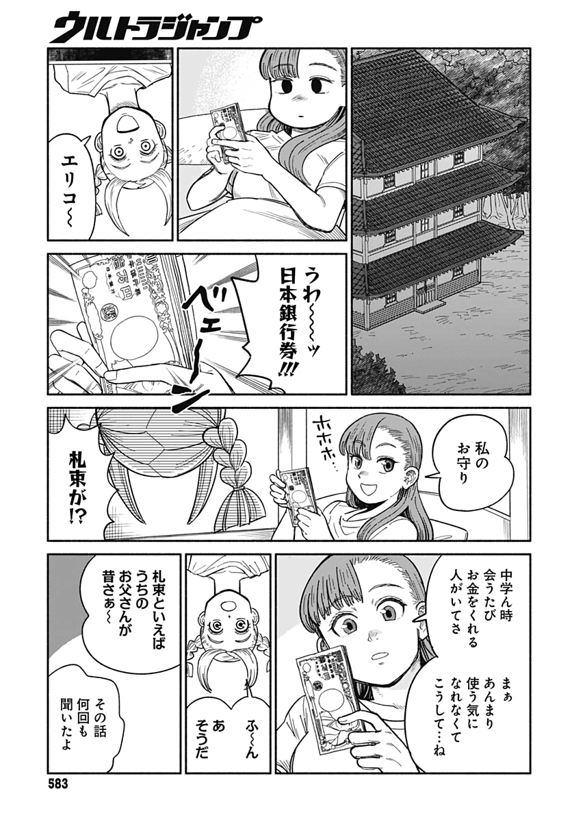 Yomotsu Hirasaka Residence Chap 15 - Pic 23